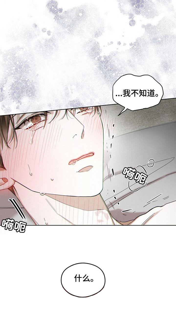 第135章：【第二季】变得奇怪-赌徒深渊-Aczer & JOO（第6张）