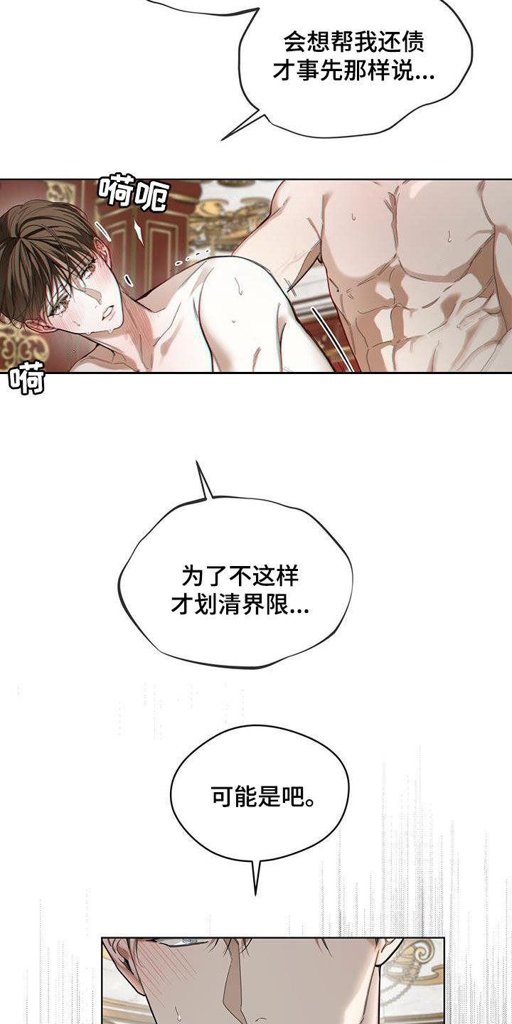 第136章：【第二季】要求-赌徒深渊-Aczer & JOO（第4张）