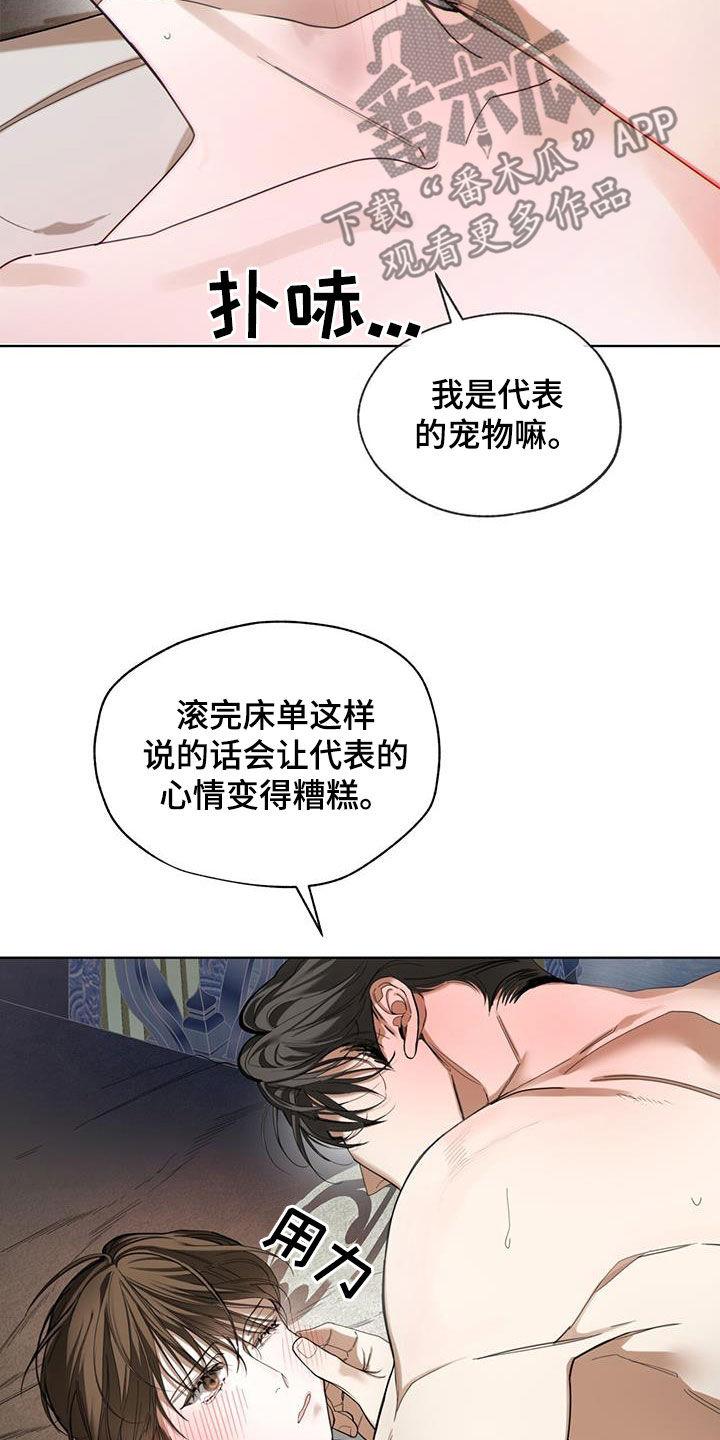第136章：【第二季】要求-赌徒深渊-Aczer & JOO（第22张）