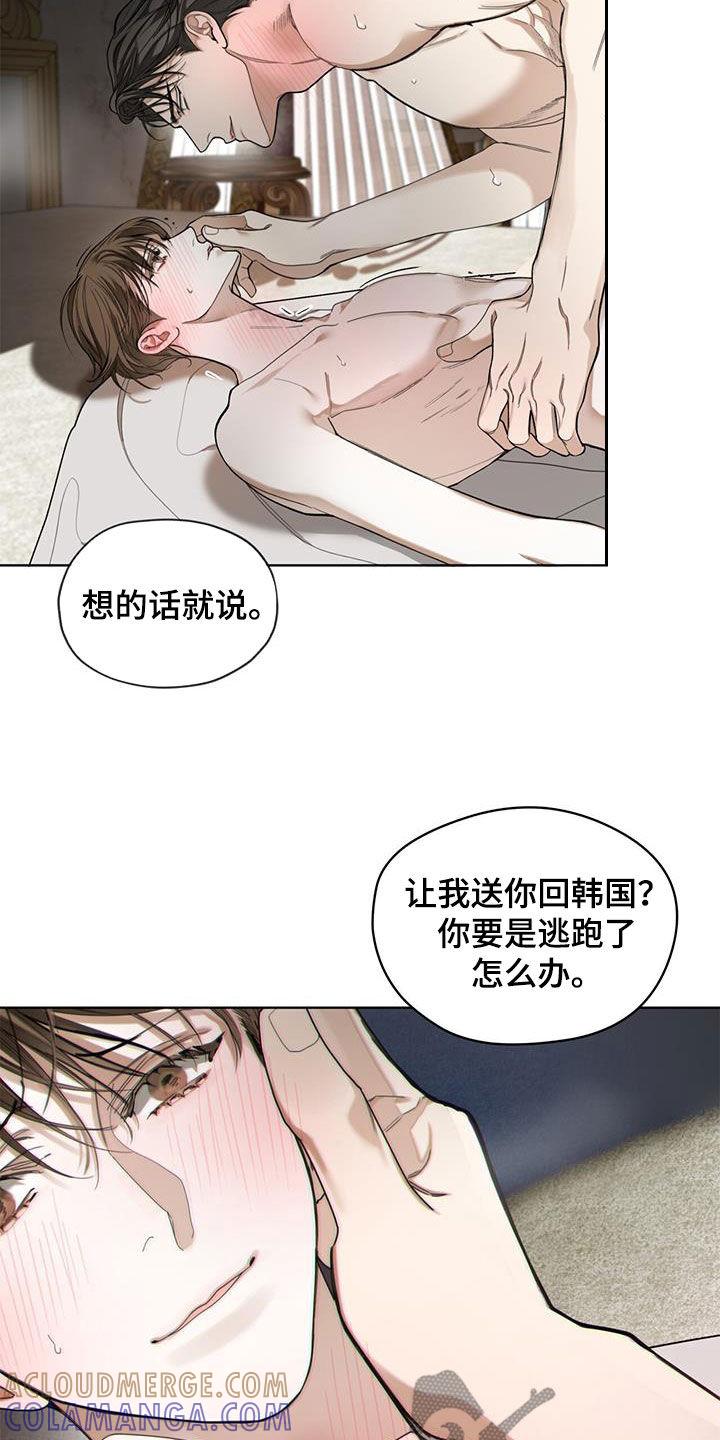 第136章：【第二季】要求-赌徒深渊-Aczer & JOO（第21张）