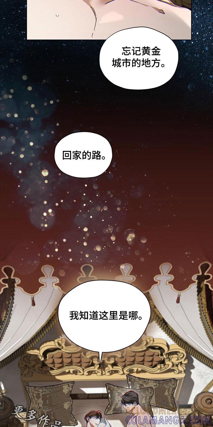 第137章：【第二季】我知道是哪-赌徒深渊-Aczer & JOO（第25张）