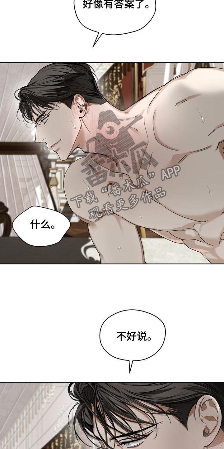 第137章：【第二季】我知道是哪-赌徒深渊-Aczer & JOO（第8张）