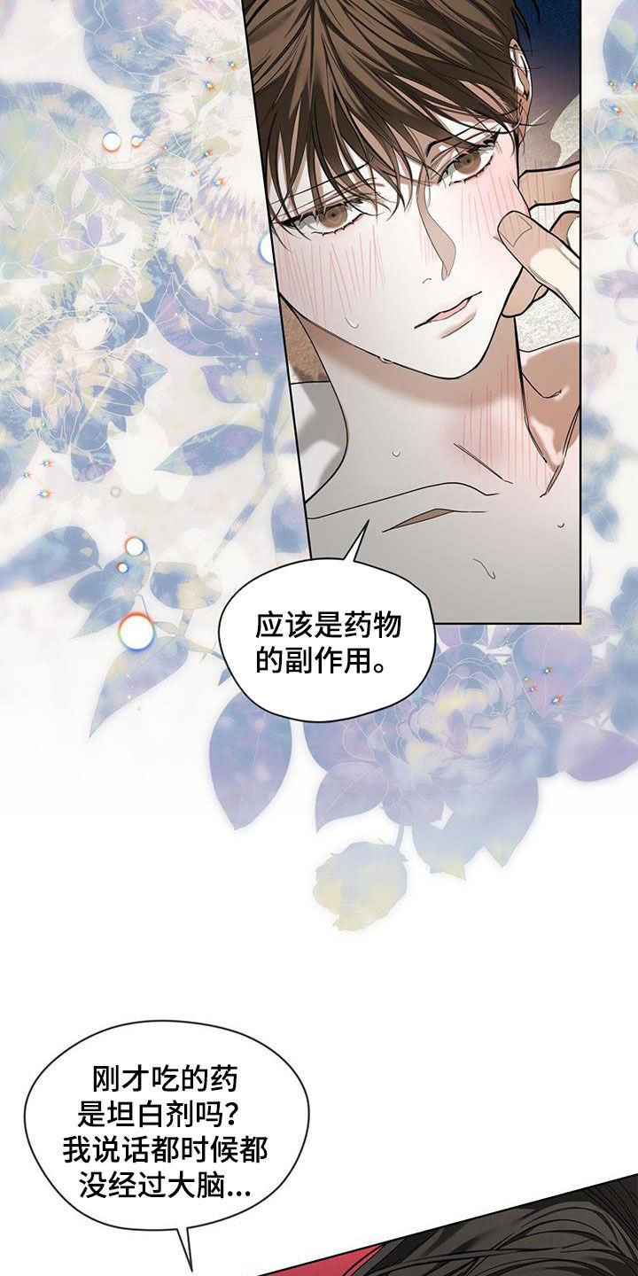 第137章：【第二季】我知道是哪-赌徒深渊-Aczer & JOO（第2张）