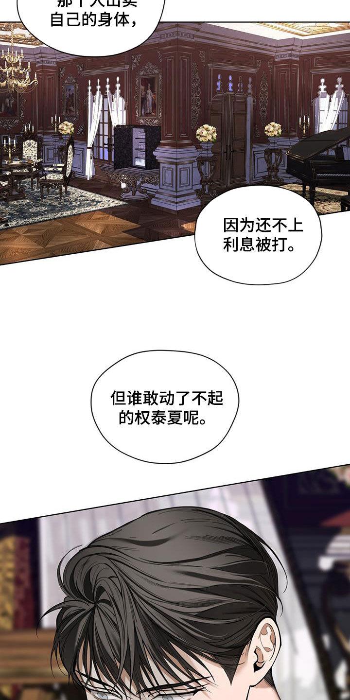 第138章：【第二季】钱箱-赌徒深渊-Aczer & JOO（第6张）