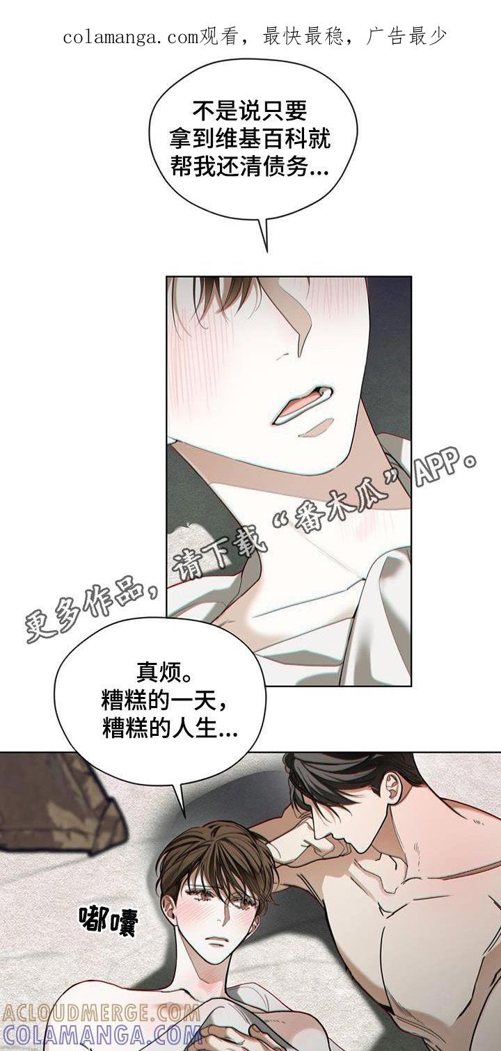 第138章：【第二季】钱箱-赌徒深渊-Aczer & JOO（第1张）