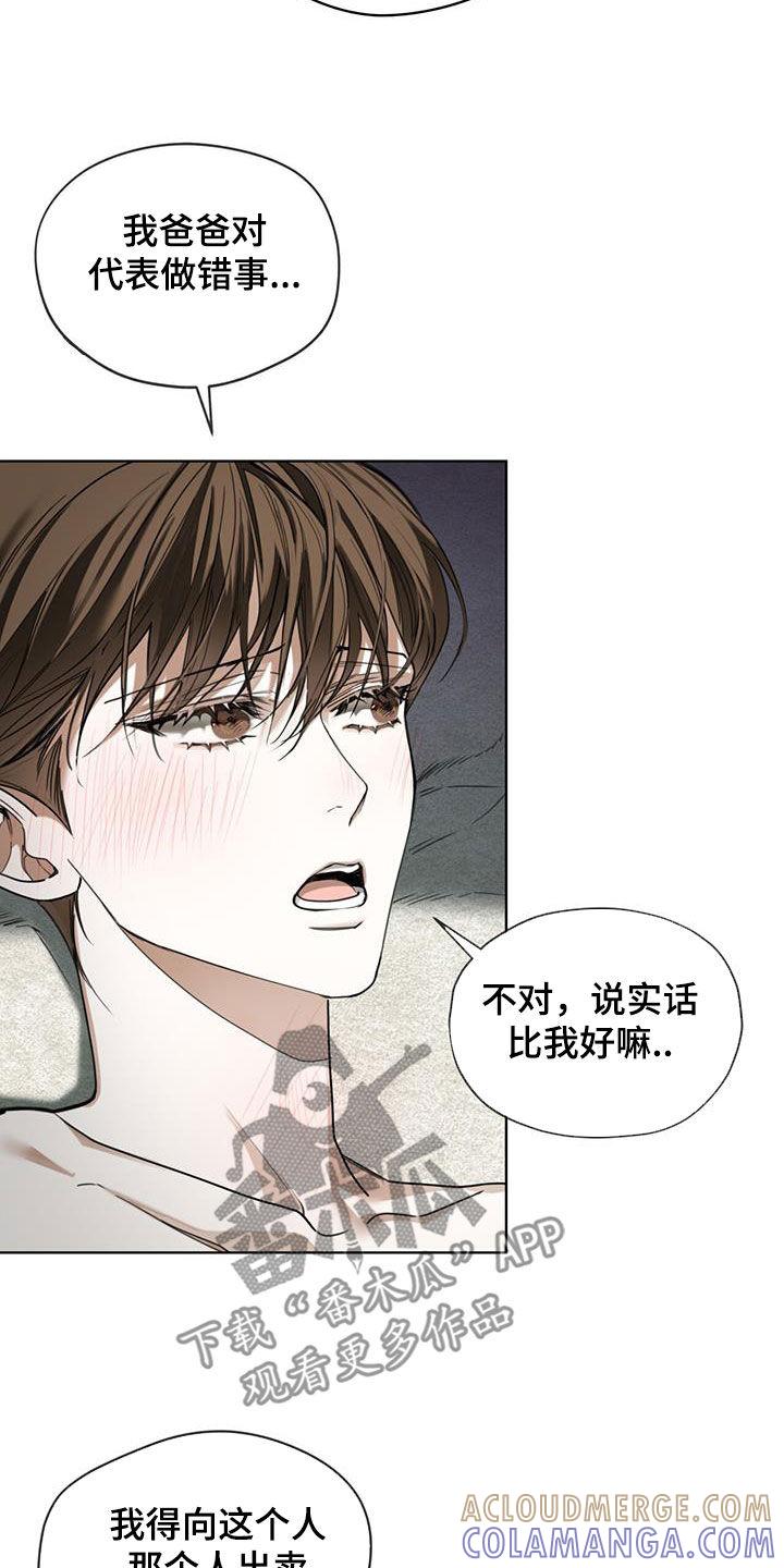 第138章：【第二季】钱箱-赌徒深渊-Aczer & JOO（第5张）