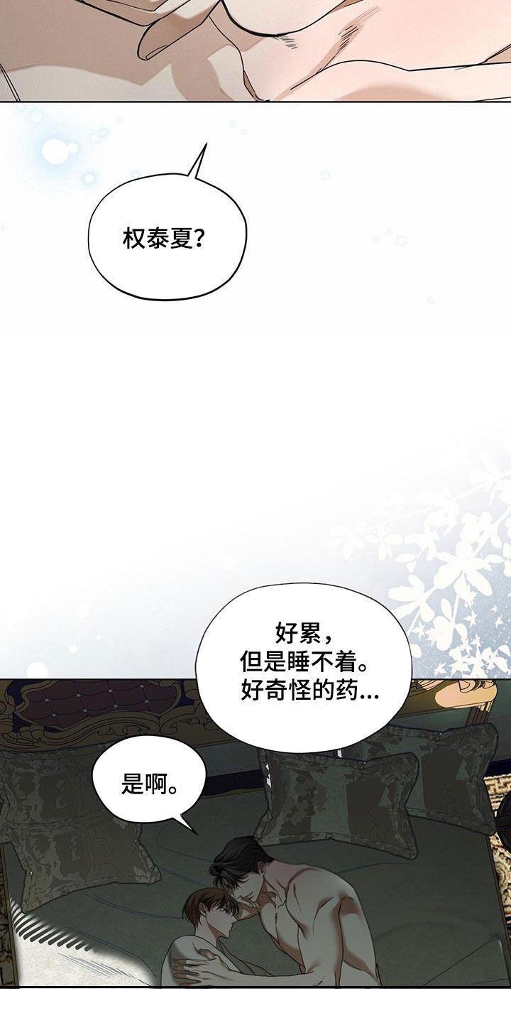 第138章：【第二季】钱箱-赌徒深渊-Aczer & JOO（第8张）