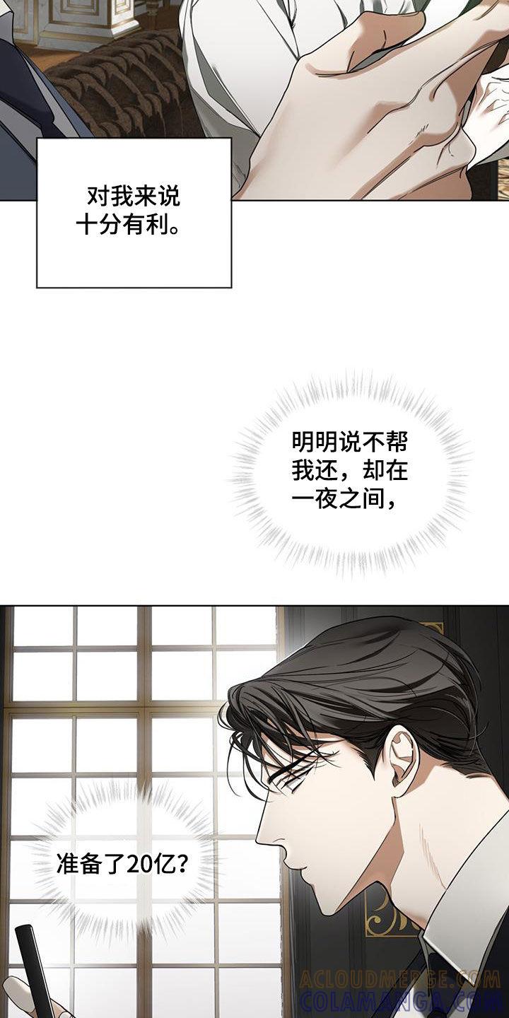 第139章：【第二季】还款条件-赌徒深渊-Aczer & JOO（第23张）