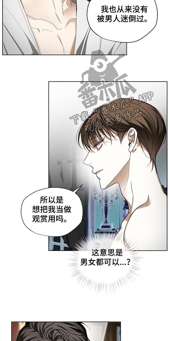 第139章：【第二季】还款条件-赌徒深渊-Aczer & JOO（第8张）