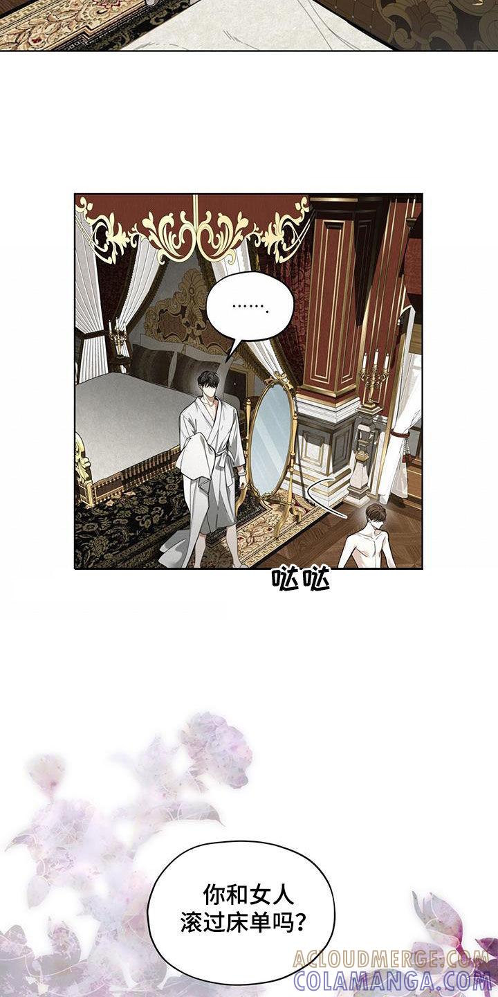 第139章：【第二季】还款条件-赌徒深渊-Aczer & JOO（第5张）