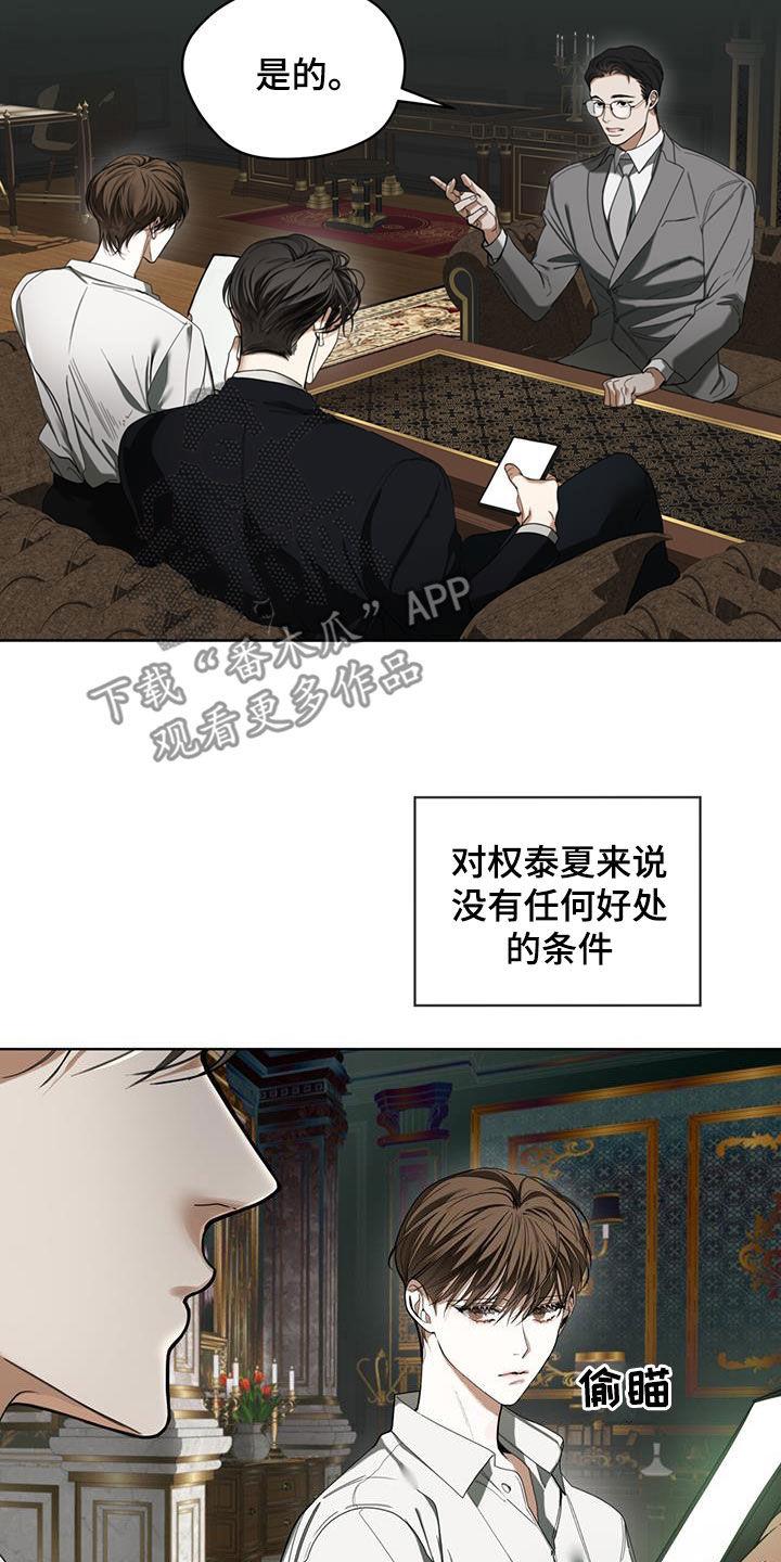 第139章：【第二季】还款条件-赌徒深渊-Aczer & JOO（第22张）