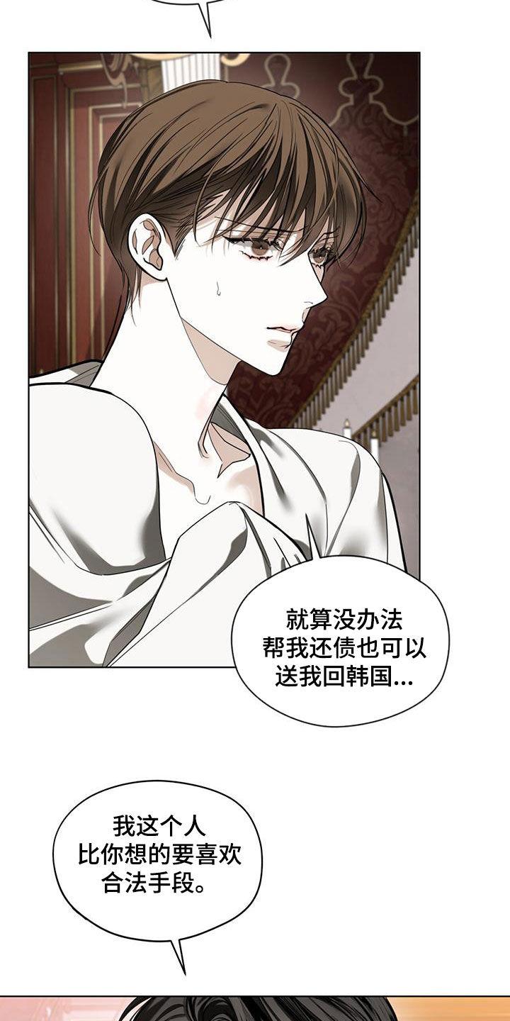 第139章：【第二季】还款条件-赌徒深渊-Aczer & JOO（第2张）