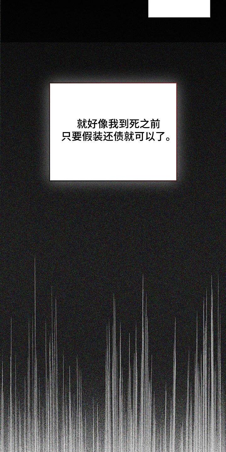 第139章：【第二季】还款条件-赌徒深渊-Aczer & JOO（第26张）