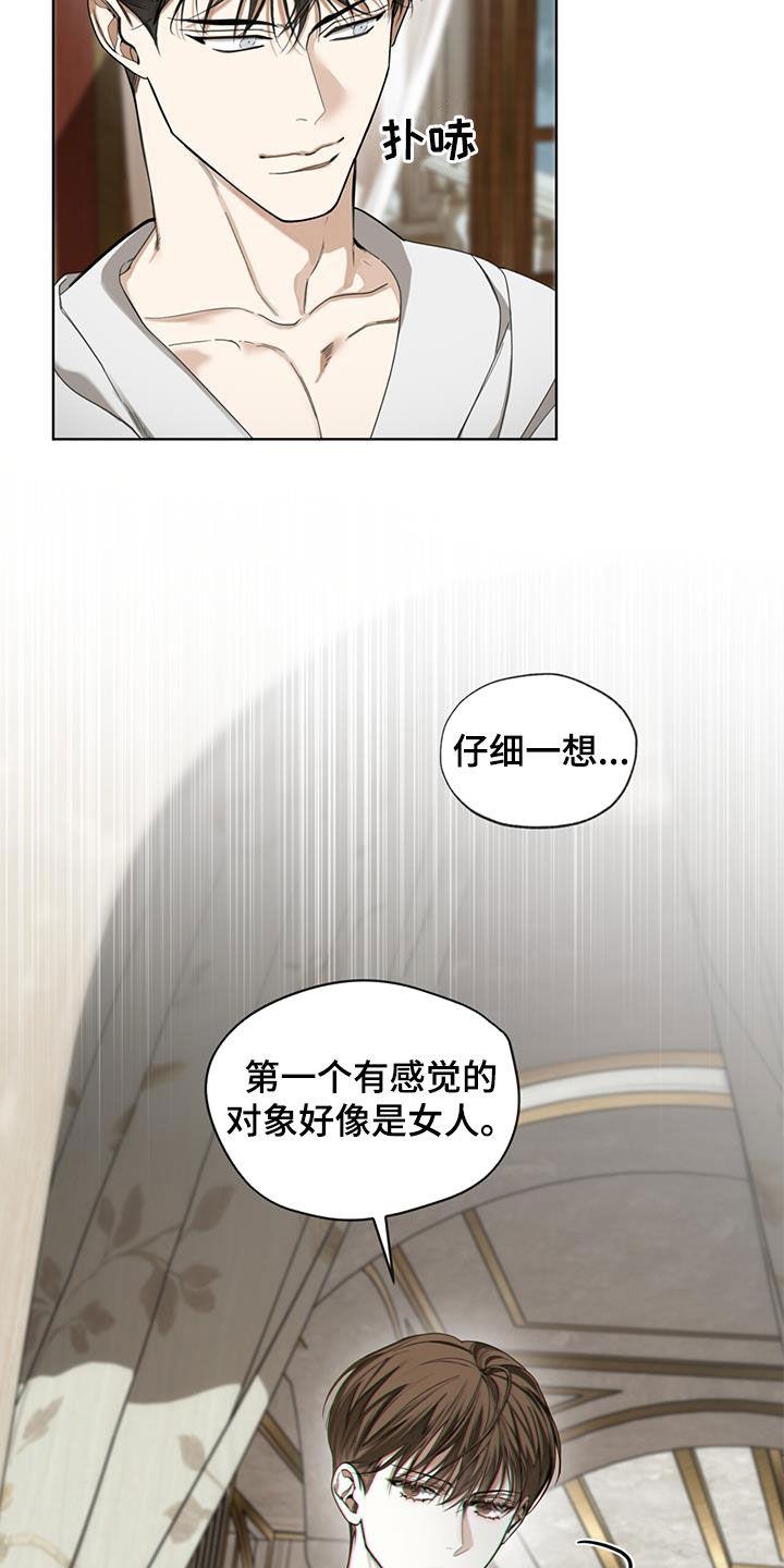 第139章：【第二季】还款条件-赌徒深渊-Aczer & JOO（第10张）