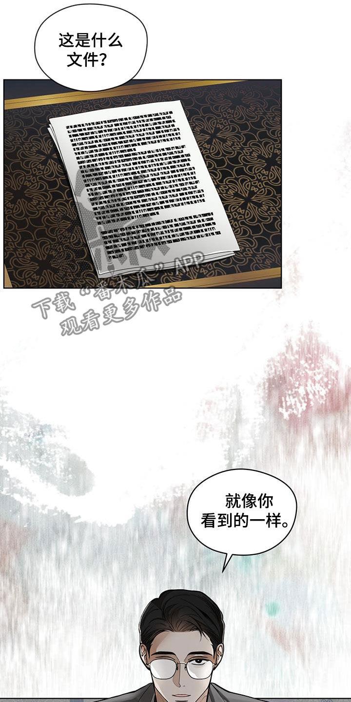 第139章：【第二季】还款条件-赌徒深渊-Aczer & JOO（第16张）