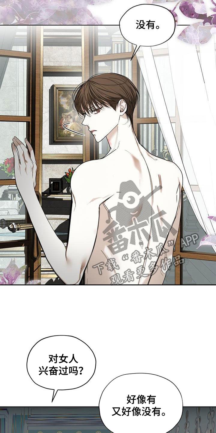 第139章：【第二季】还款条件-赌徒深渊-Aczer & JOO（第6张）