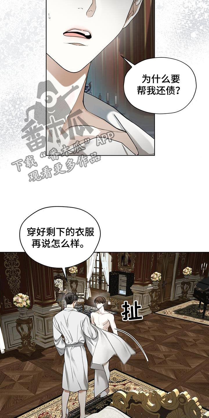 第139章：【第二季】还款条件-赌徒深渊-Aczer & JOO（第4张）