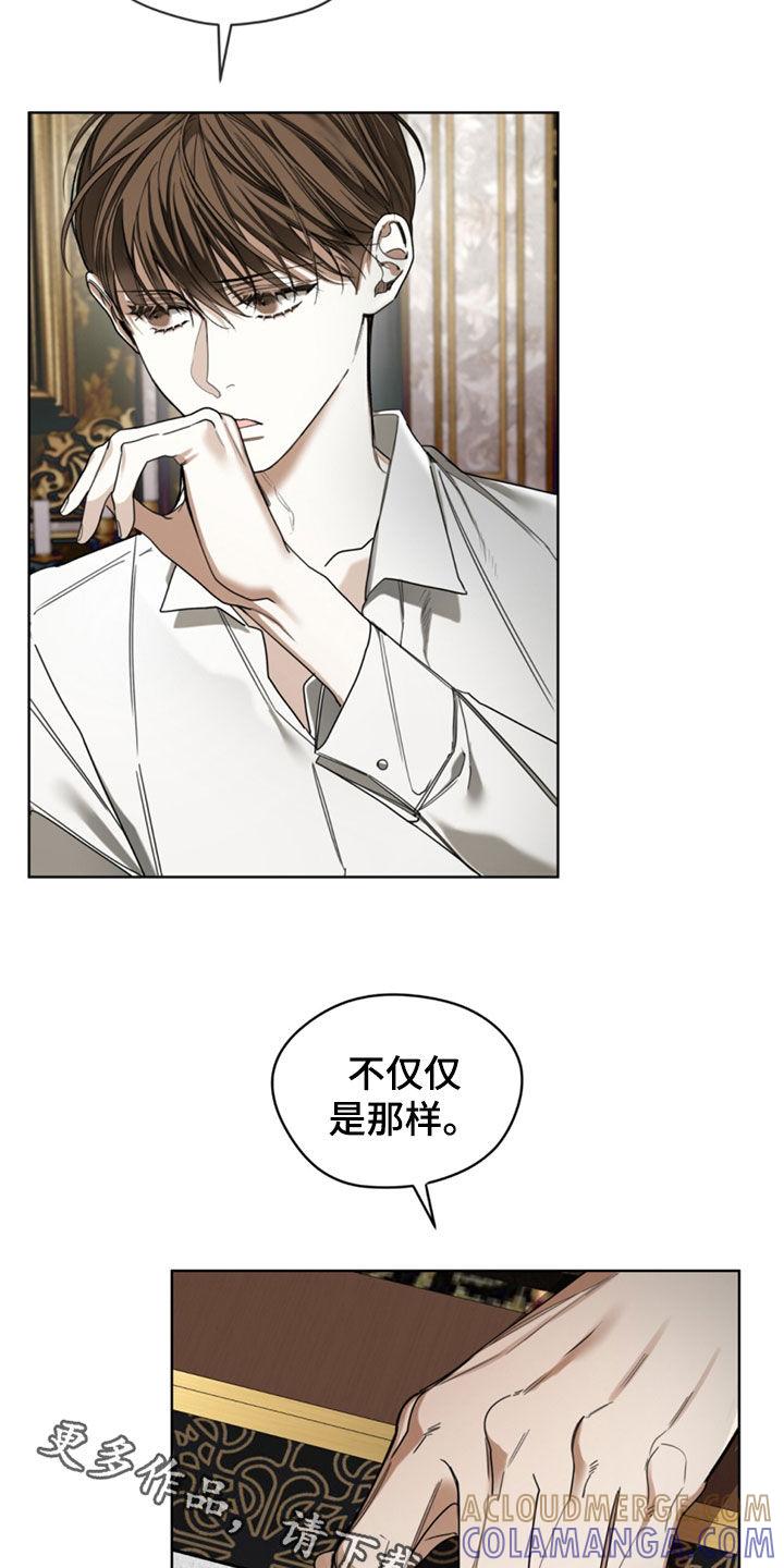 第140章：【第二季】花边新闻-赌徒深渊-Aczer & JOO（第23张）