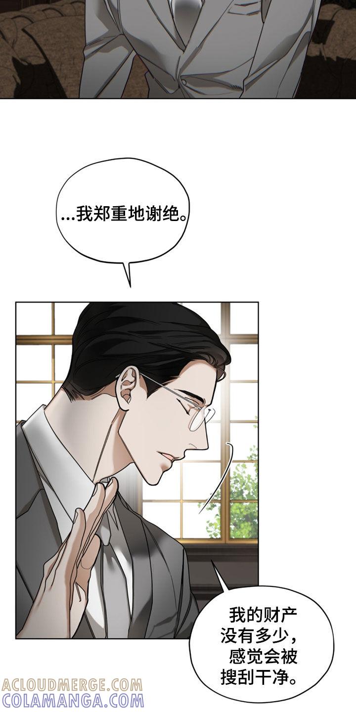 第140章：【第二季】花边新闻-赌徒深渊-Aczer & JOO（第9张）