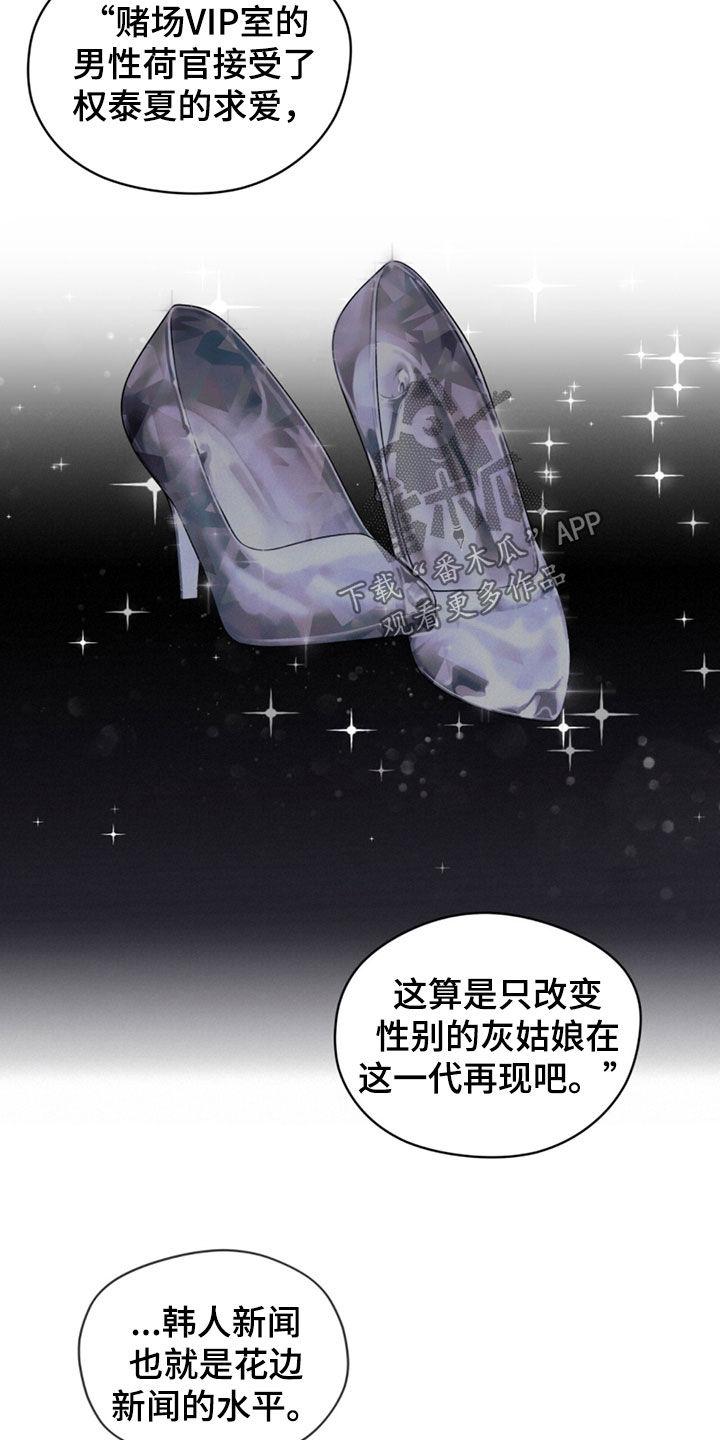 第140章：【第二季】花边新闻-赌徒深渊-Aczer & JOO（第22张）