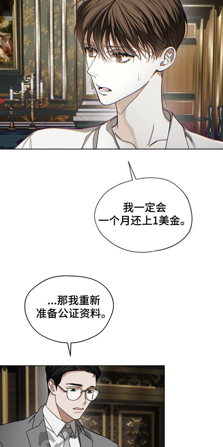 第140章：【第二季】花边新闻-赌徒深渊-Aczer & JOO（第12张）