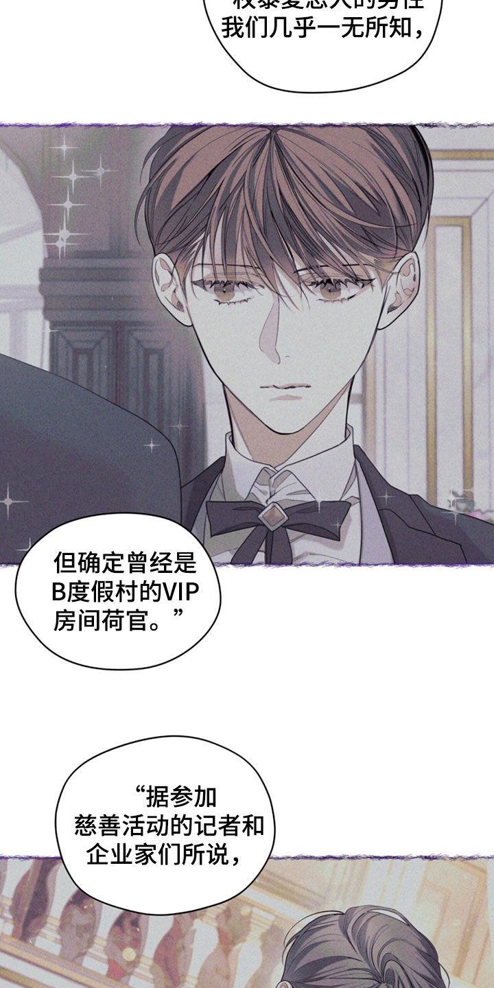 第140章：【第二季】花边新闻-赌徒深渊-Aczer & JOO（第20张）