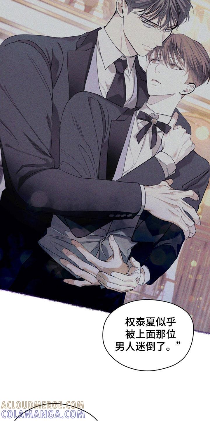 第140章：【第二季】花边新闻-赌徒深渊-Aczer & JOO（第21张）