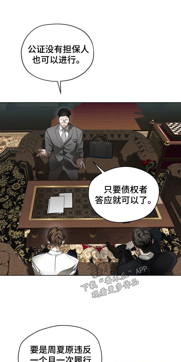 第140章：【第二季】花边新闻-赌徒深渊-Aczer & JOO（第10张）