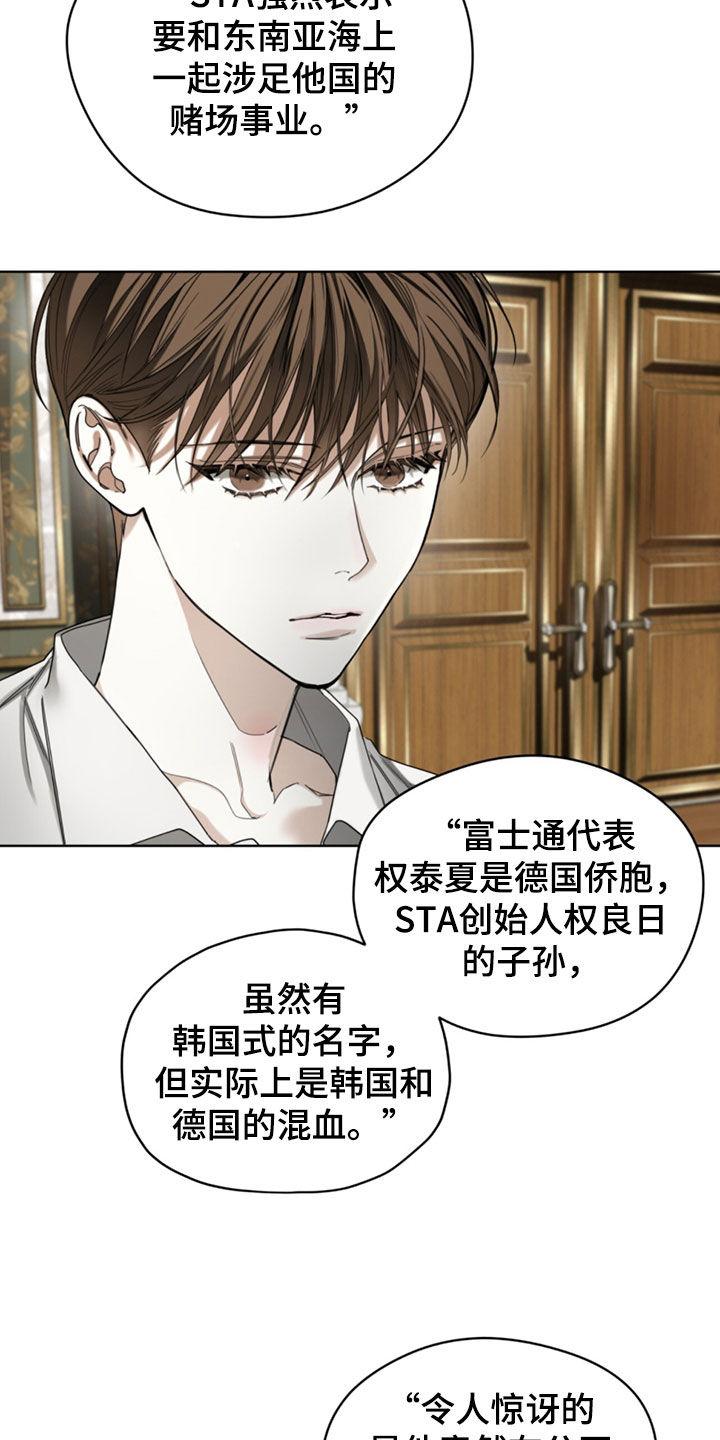 第140章：【第二季】花边新闻-赌徒深渊-Aczer & JOO（第18张）