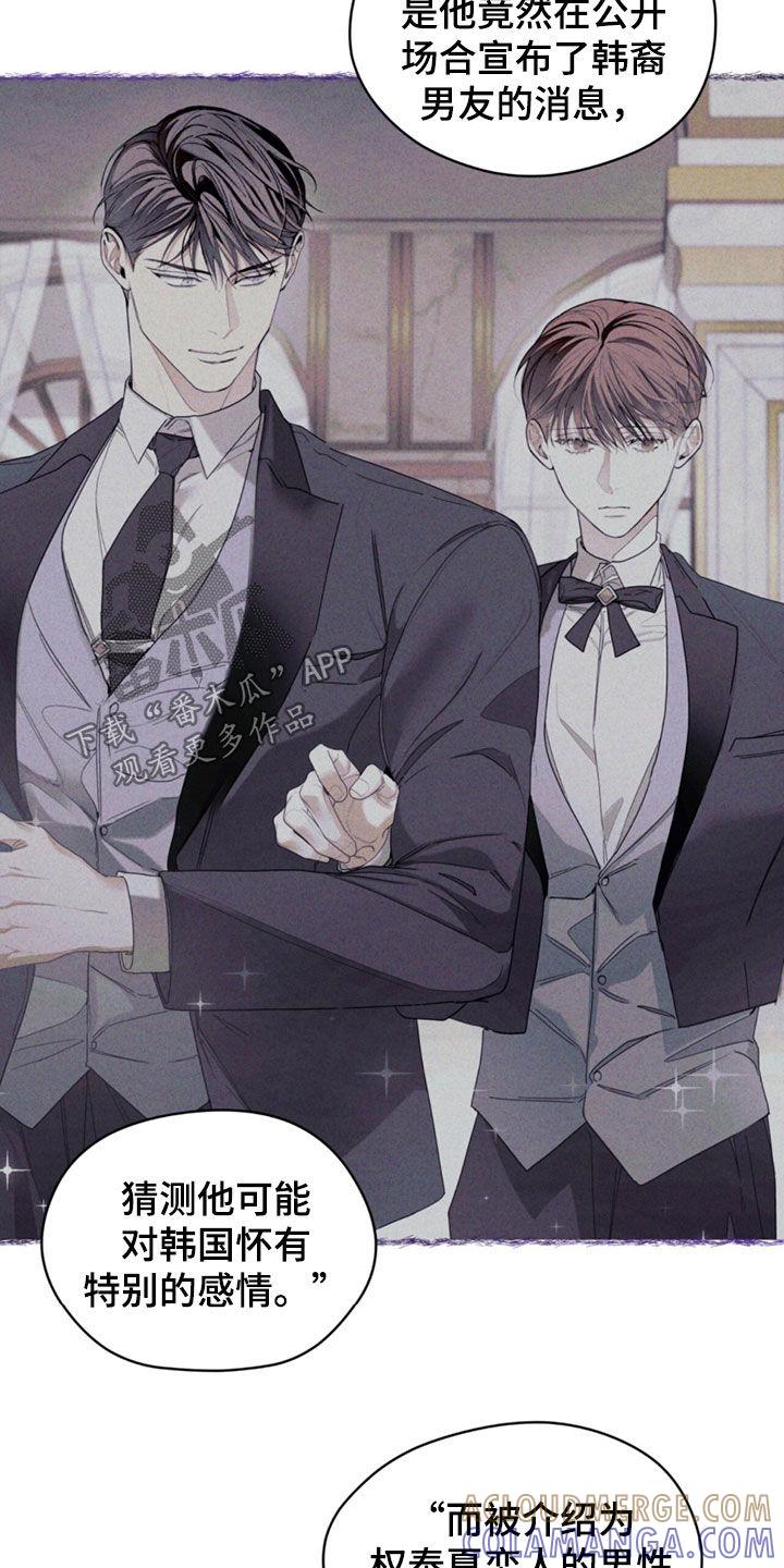 第140章：【第二季】花边新闻-赌徒深渊-Aczer & JOO（第19张）