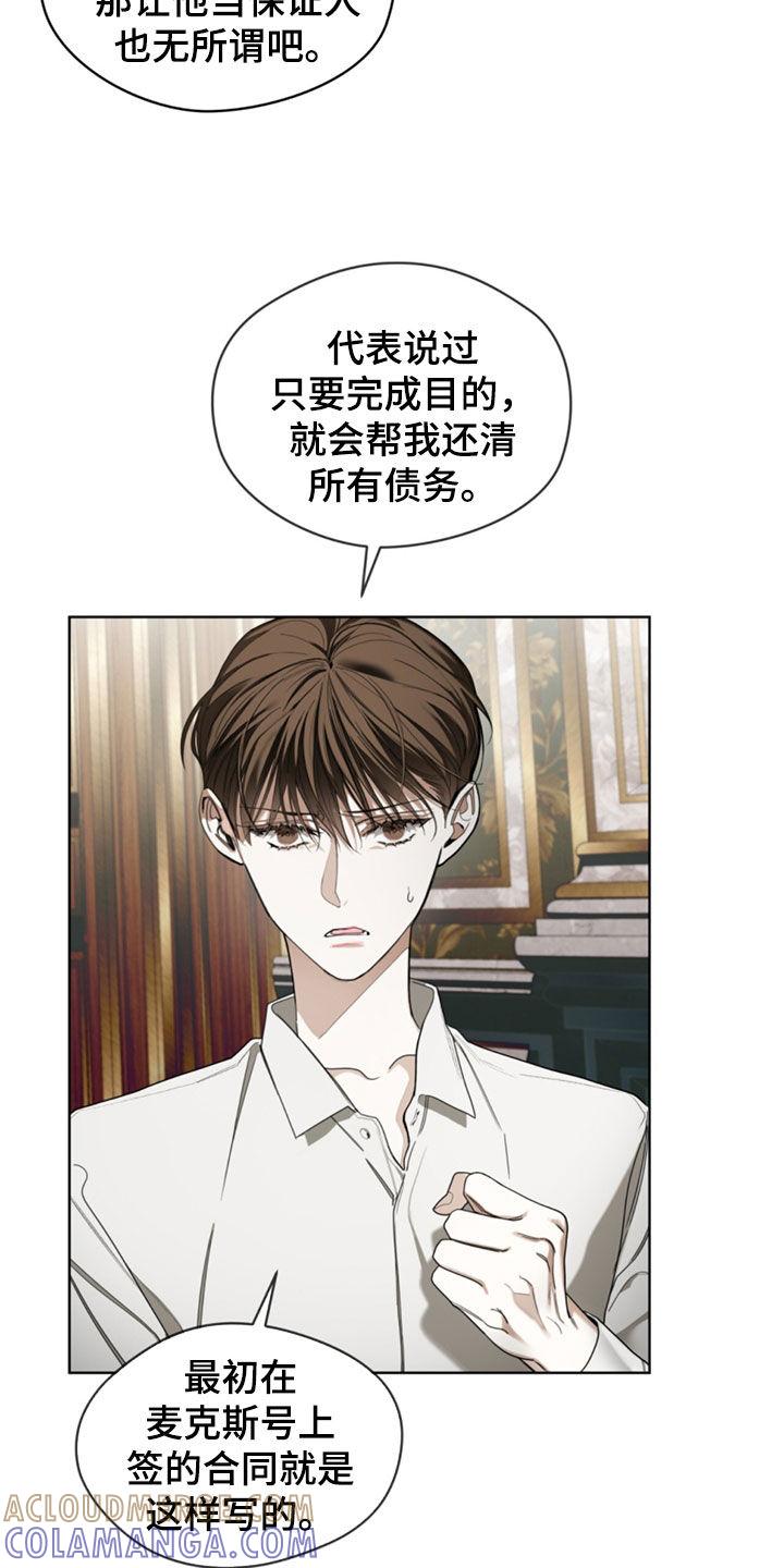 第140章：【第二季】花边新闻-赌徒深渊-Aczer & JOO（第3张）