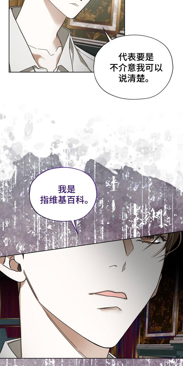 第140章：【第二季】花边新闻-赌徒深渊-Aczer & JOO（第6张）