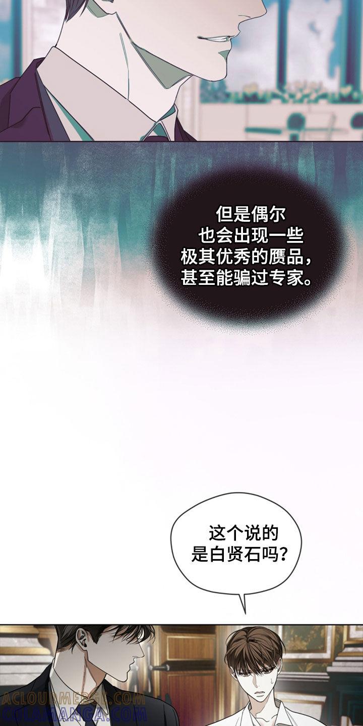 第141章：【第二季】真厉害-赌徒深渊-Aczer & JOO（第7张）