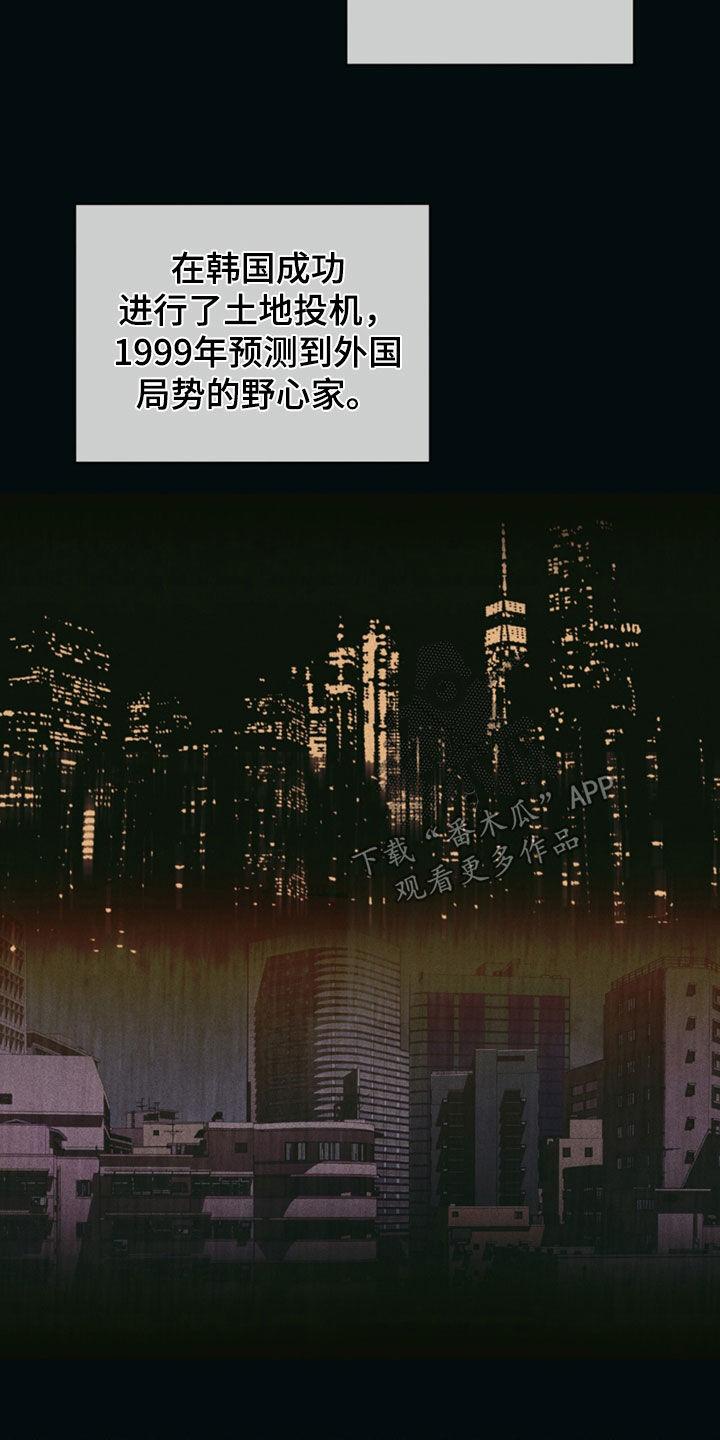 第142章：【第二季】往事-赌徒深渊-Aczer & JOO（第14张）