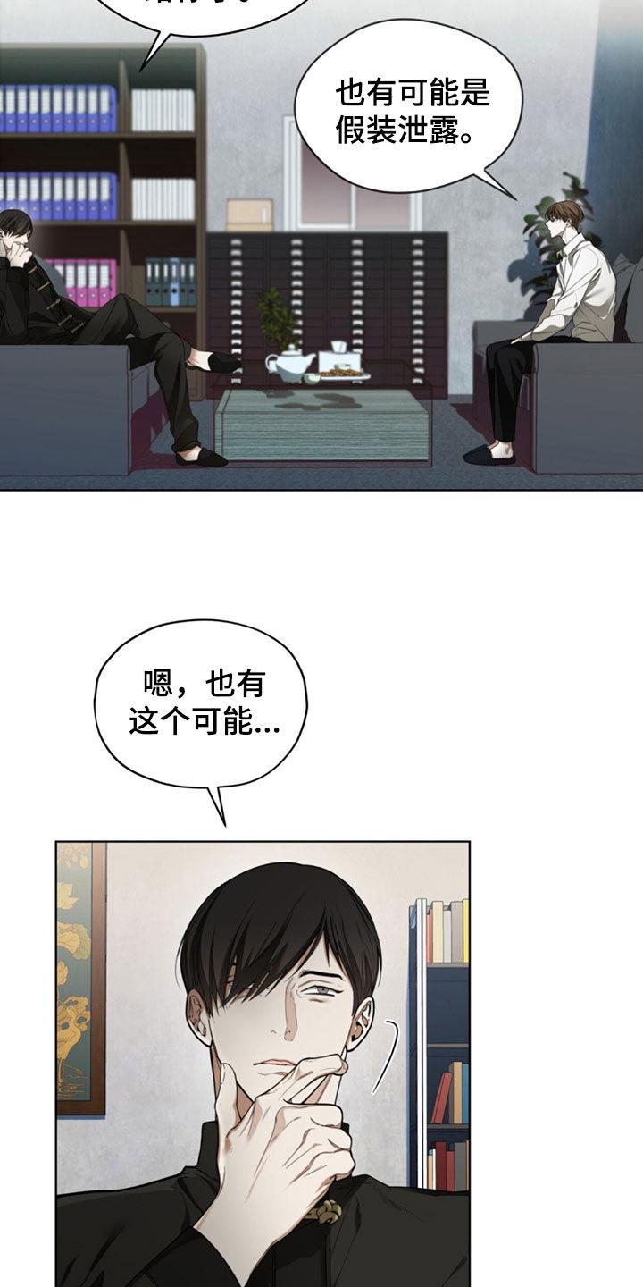 第142章：【第二季】往事-赌徒深渊-Aczer & JOO（第2张）
