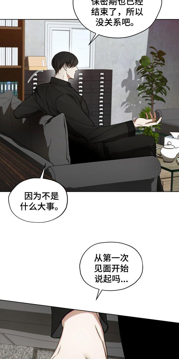 第142章：【第二季】往事-赌徒深渊-Aczer & JOO（第4张）