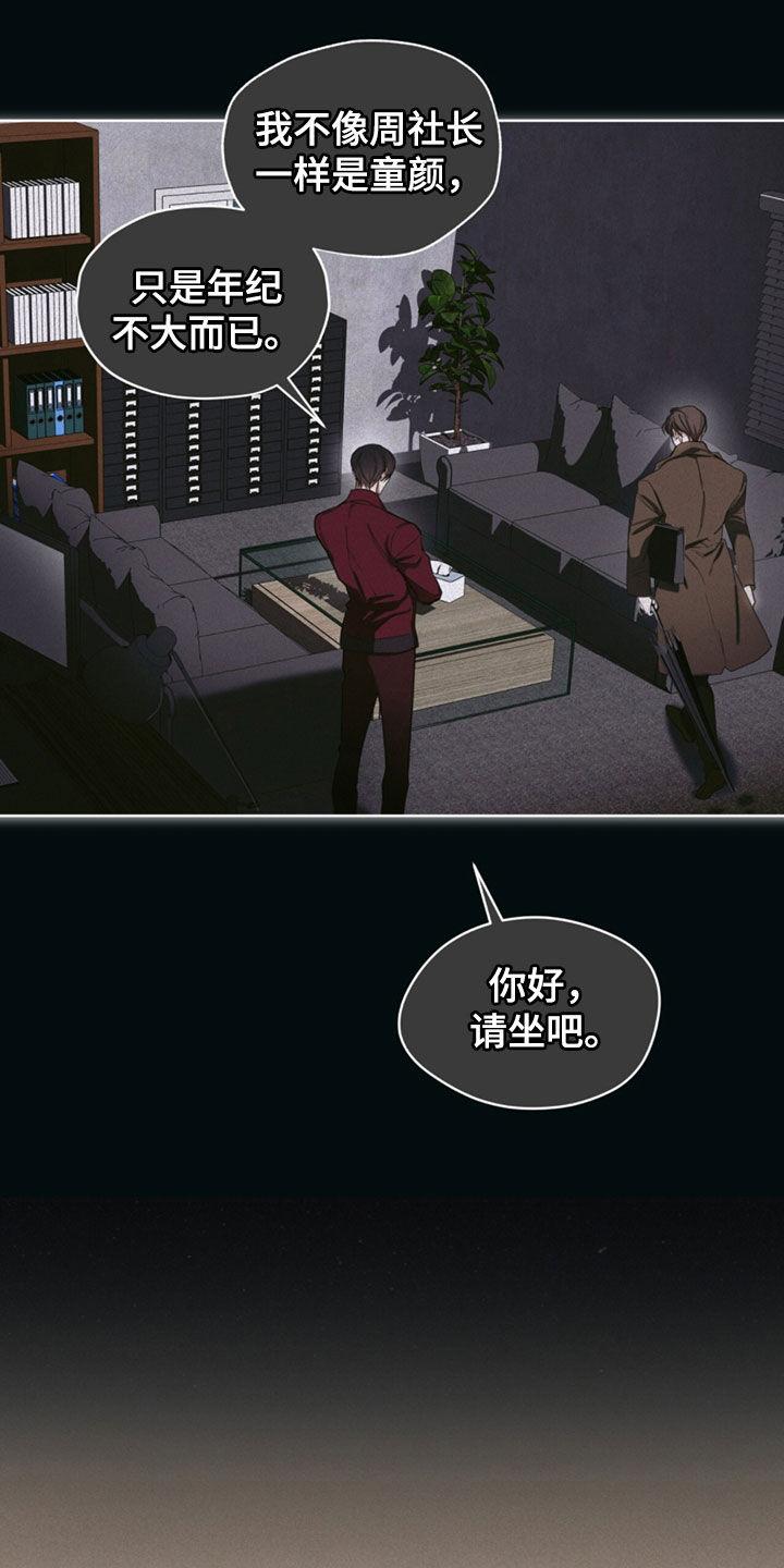 第142章：【第二季】往事-赌徒深渊-Aczer & JOO（第12张）