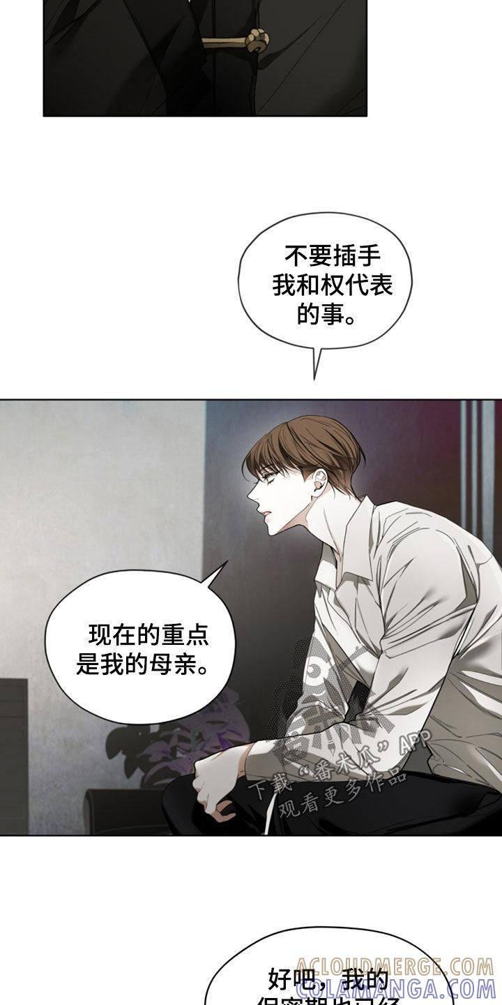 第142章：【第二季】往事-赌徒深渊-Aczer & JOO（第3张）