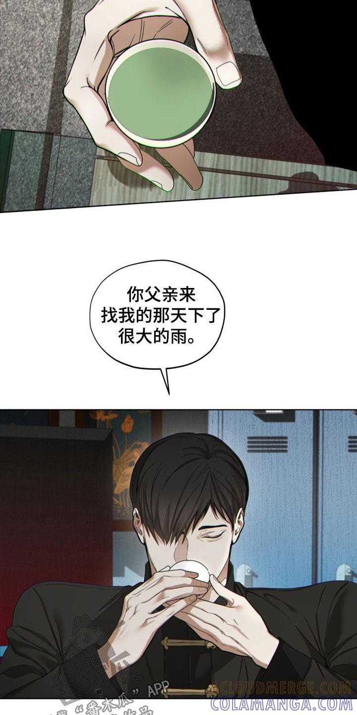 第142章：【第二季】往事-赌徒深渊-Aczer & JOO（第5张）