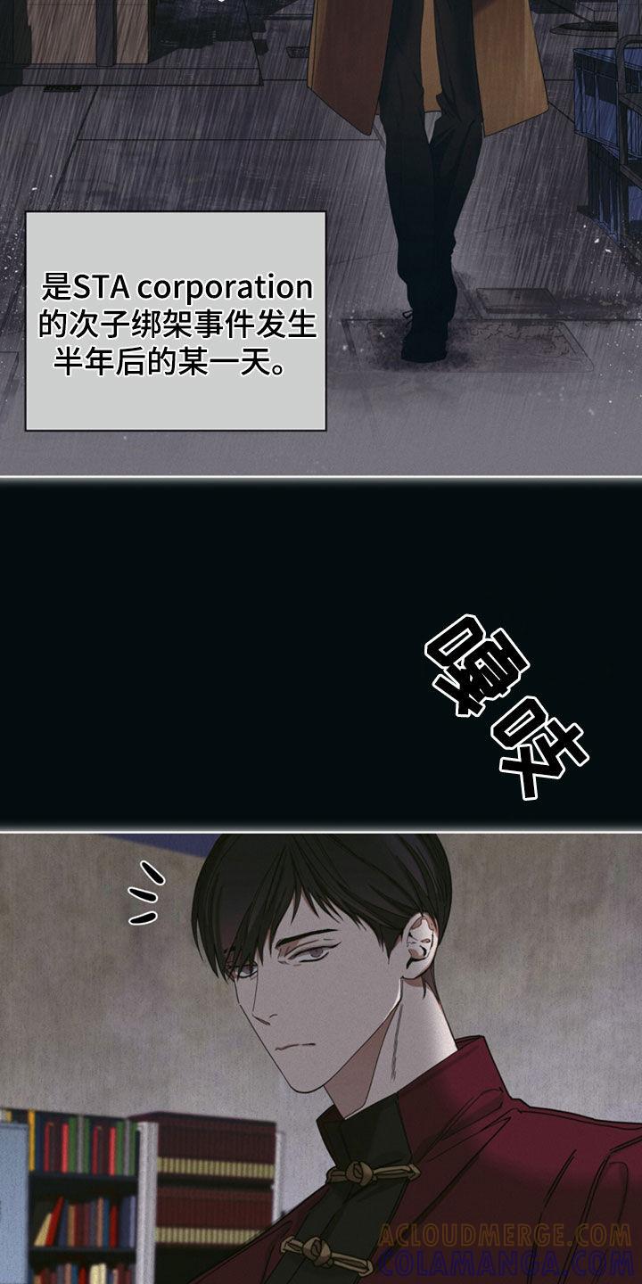 第142章：【第二季】往事-赌徒深渊-Aczer & JOO（第9张）