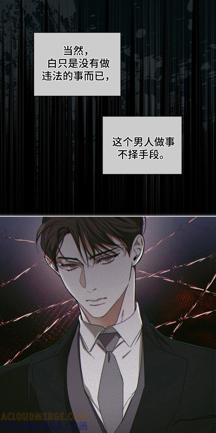 第142章：【第二季】往事-赌徒深渊-Aczer & JOO（第17张）