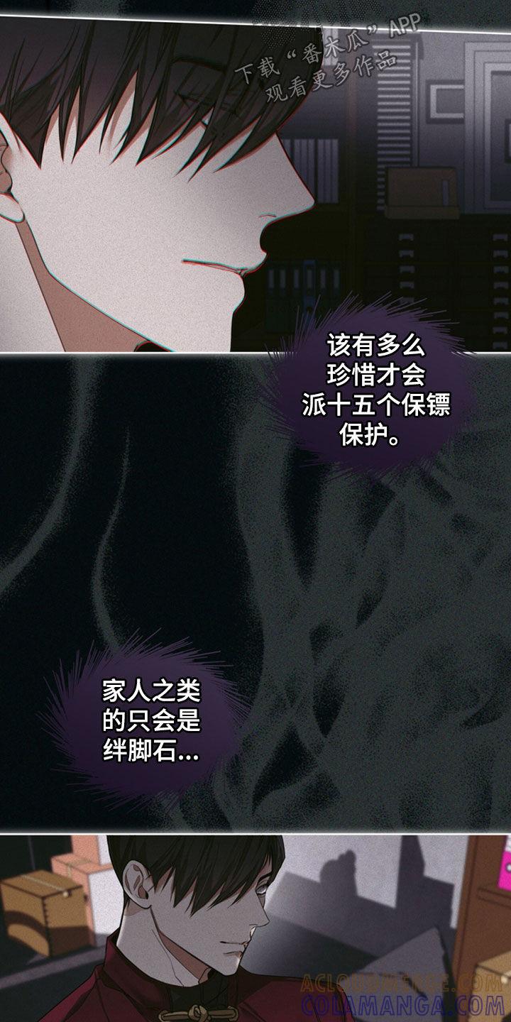 第142章：【第二季】往事-赌徒深渊-Aczer & JOO（第19张）