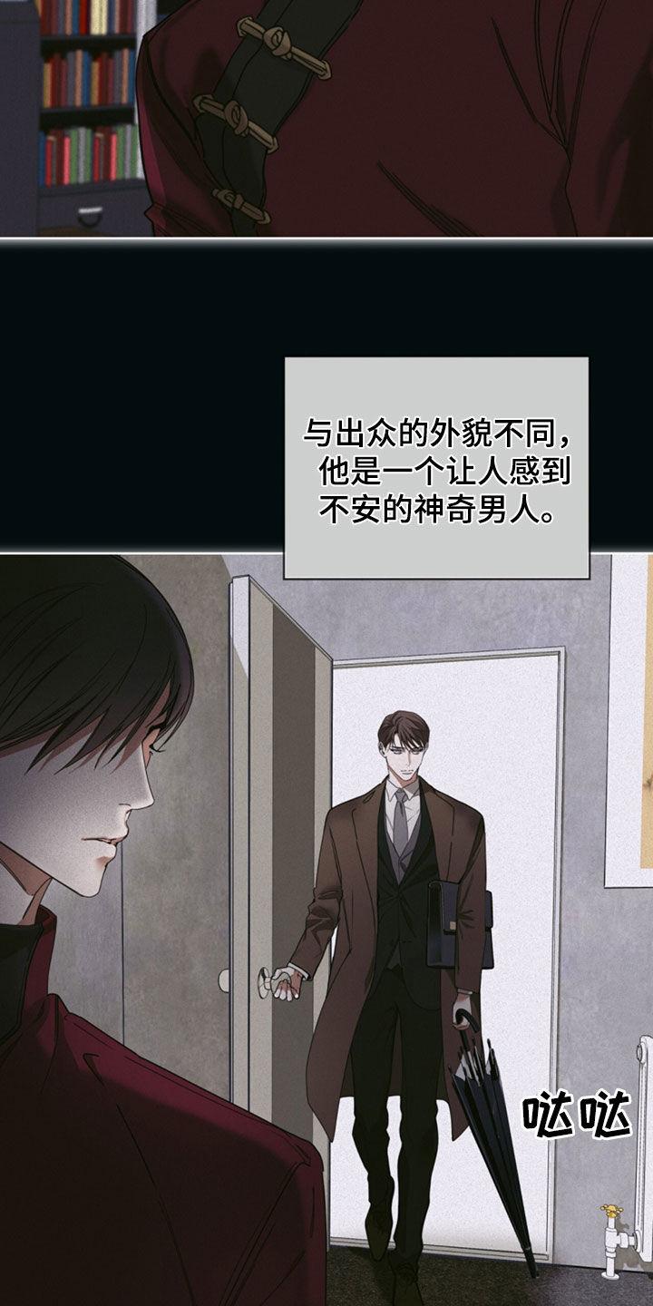 第142章：【第二季】往事-赌徒深渊-Aczer & JOO（第10张）