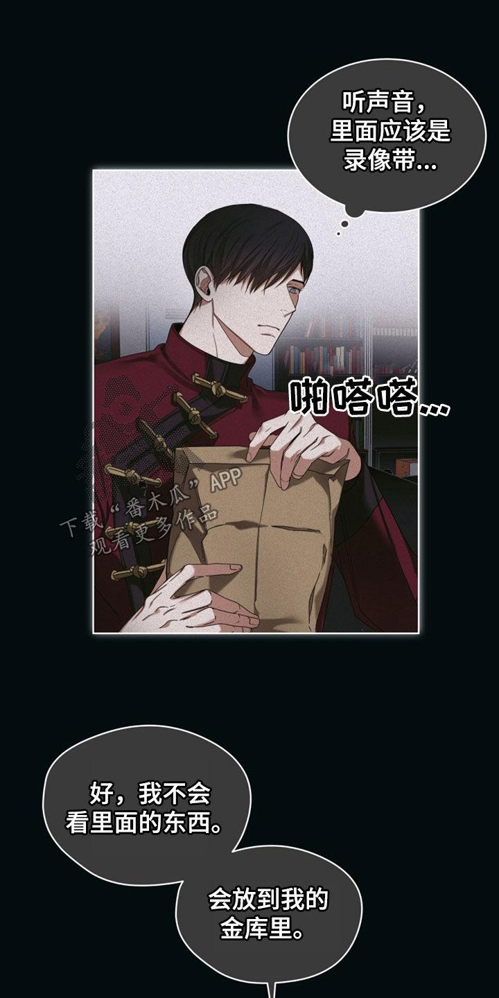 第143章：【第二季】委托-赌徒深渊-Aczer & JOO（第14张）