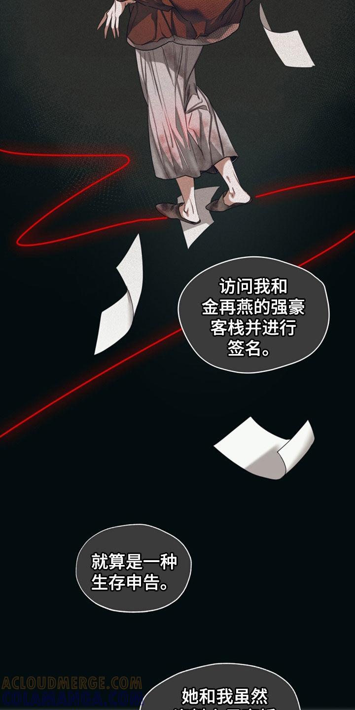 第143章：【第二季】委托-赌徒深渊-Aczer & JOO（第9张）