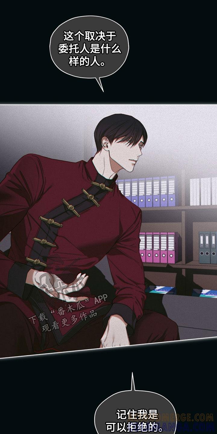 第143章：【第二季】委托-赌徒深渊-Aczer & JOO（第3张）