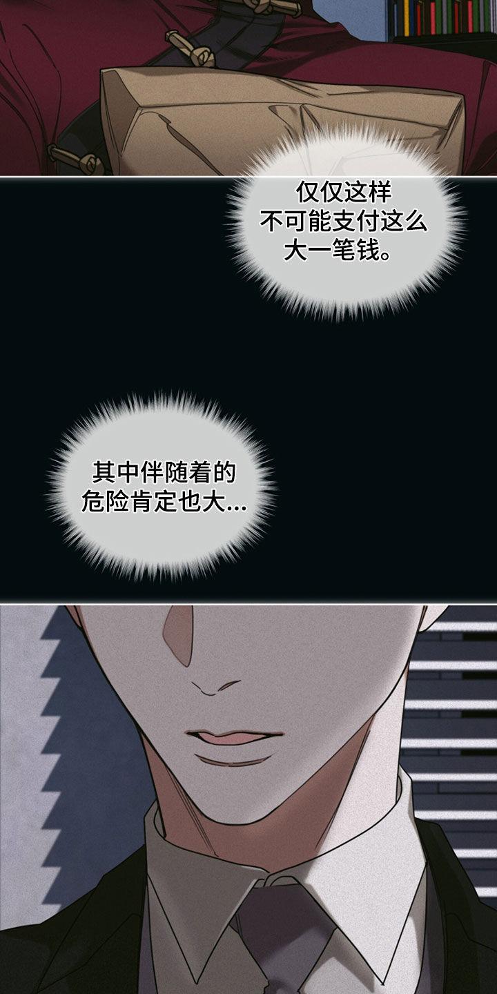 第143章：【第二季】委托-赌徒深渊-Aczer & JOO（第16张）