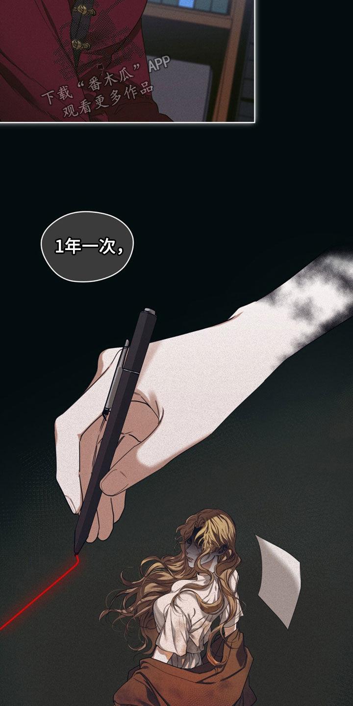 第143章：【第二季】委托-赌徒深渊-Aczer & JOO（第8张）