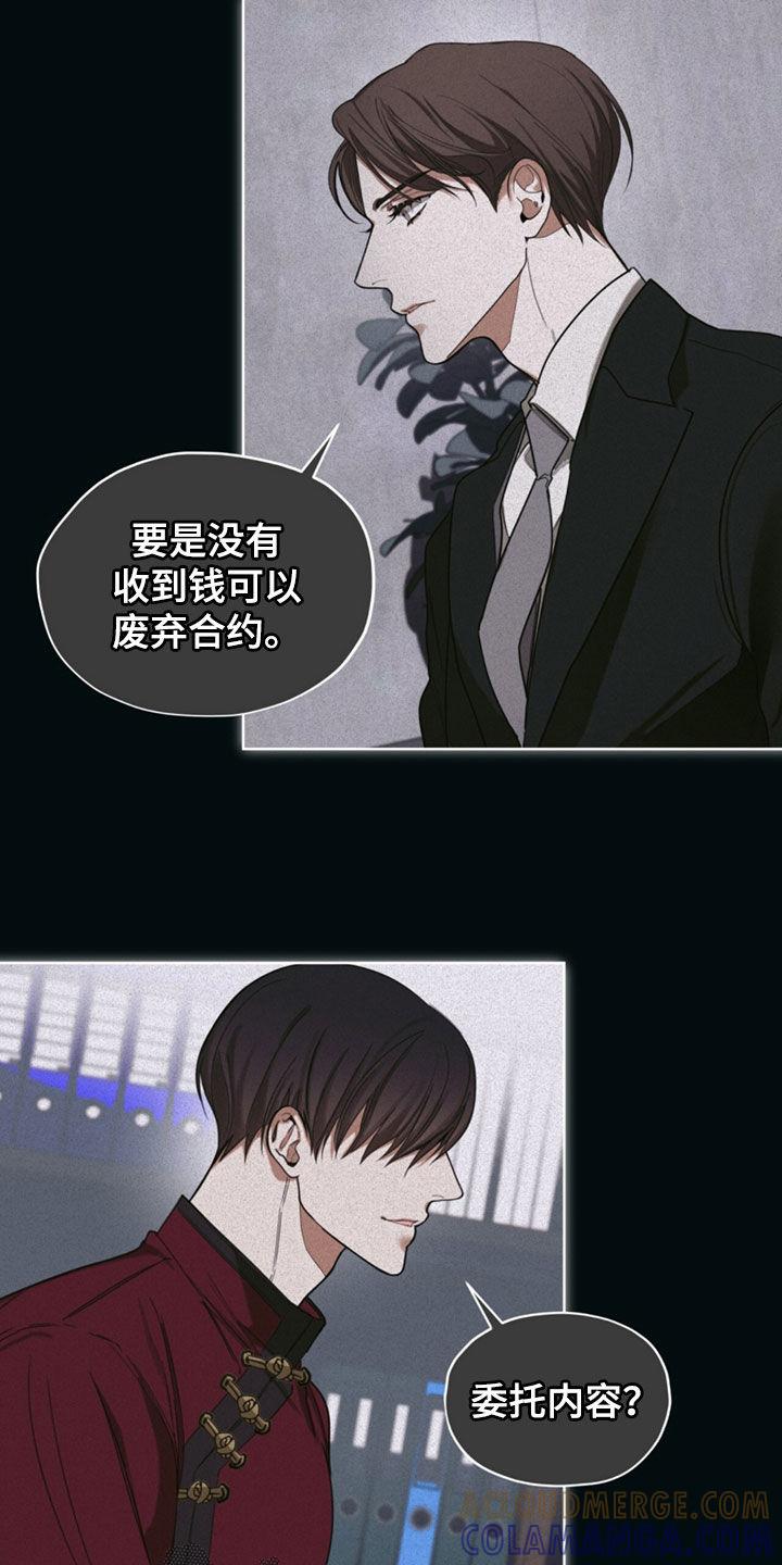 第143章：【第二季】委托-赌徒深渊-Aczer & JOO（第7张）