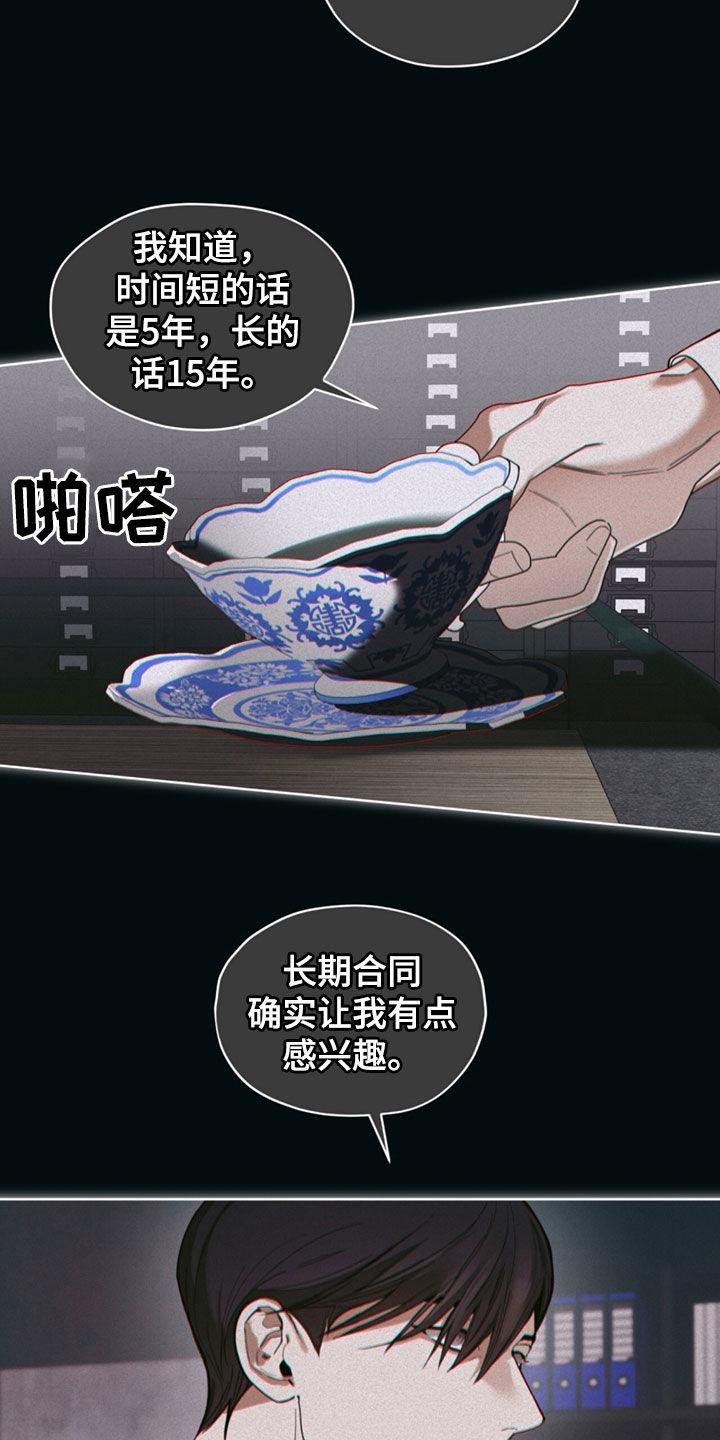 第143章：【第二季】委托-赌徒深渊-Aczer & JOO（第4张）